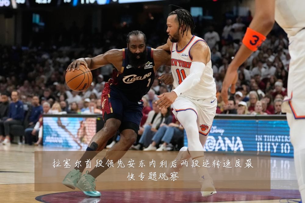 拉塞尔首段领先安东内利后两段逆转速度最快专题观察